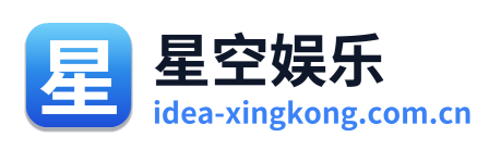 星空娱乐